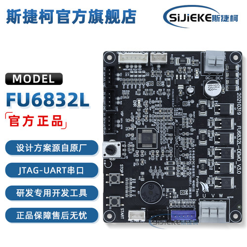 FU6832L-TGB-DEMO官方编程器