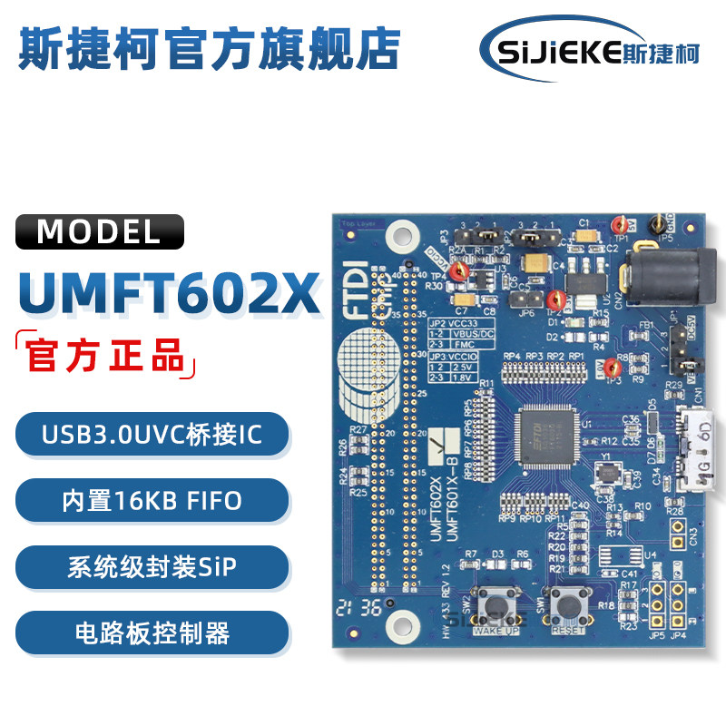UMFT602X-B UMFT602A/X 模块 FT602Q FIFO to USB 3.0 UVC Bridge - 实物图