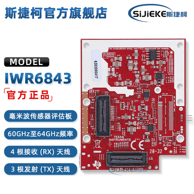 IWR6843ISK-ODSTI官方开发板