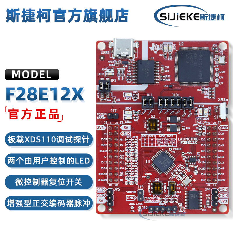 LAUNCHXL-F28E12XTI官方开发板图片