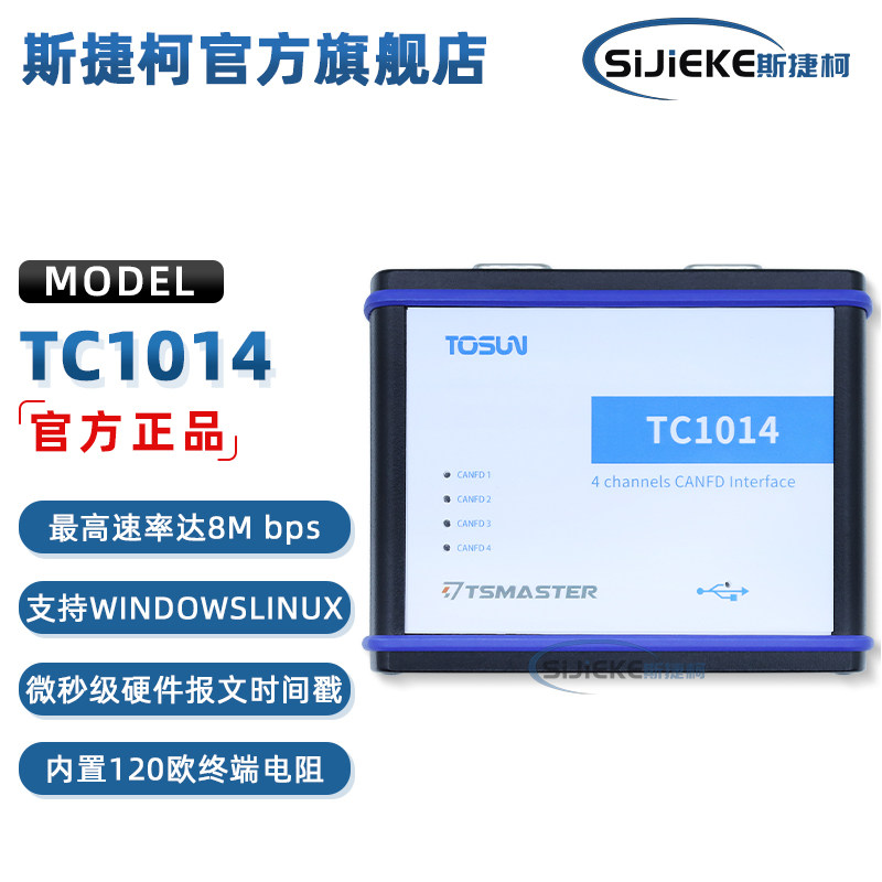 TC1014同星4通道CANFD新能源汽车总线报文分析接口卡分析仪现货 - 实物图