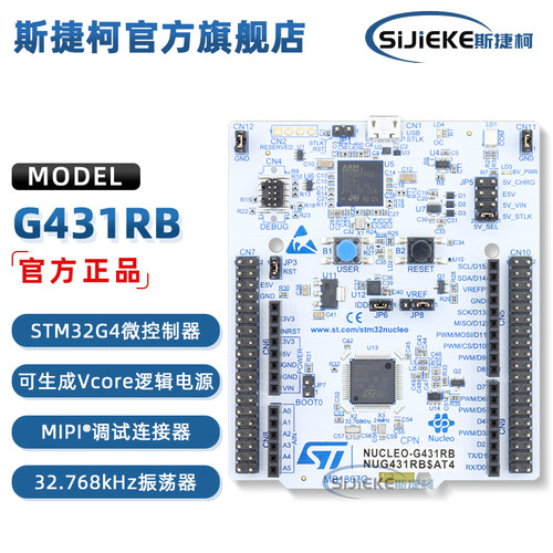NUCLEO-G431RBST官方原装开发板