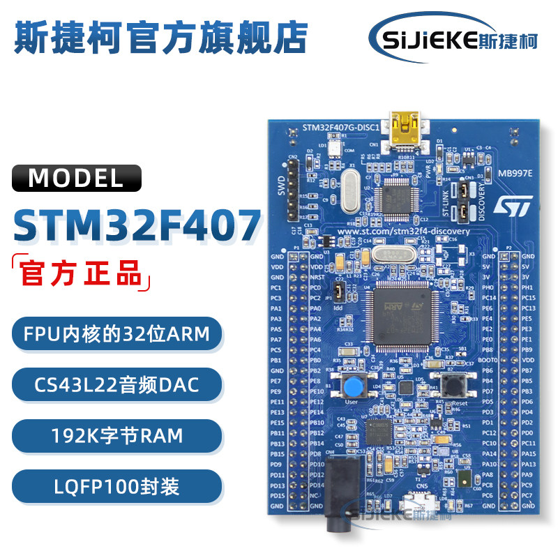 STM32F407G-DISC1 STM32F4DISCOVERY STM32F407VGT6 MCU 探索套件