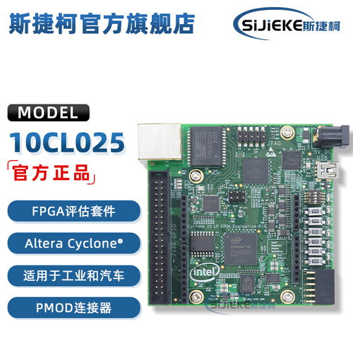 EK-10CL025U256评估套件开发板