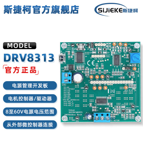 TIDRV8313EVM电机驱动电源开发