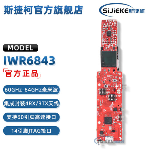 IWR6843AOPEVMTI官方原装开发板
