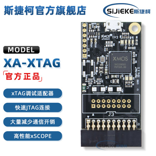 XMOSXA-XTAGXTAG3下载器编程
