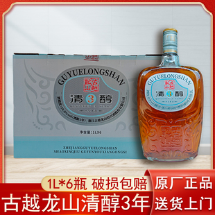 古越龙山清醇3年黄酒特型半干型10度正宗绍兴老酒1L*6瓶整箱包邮