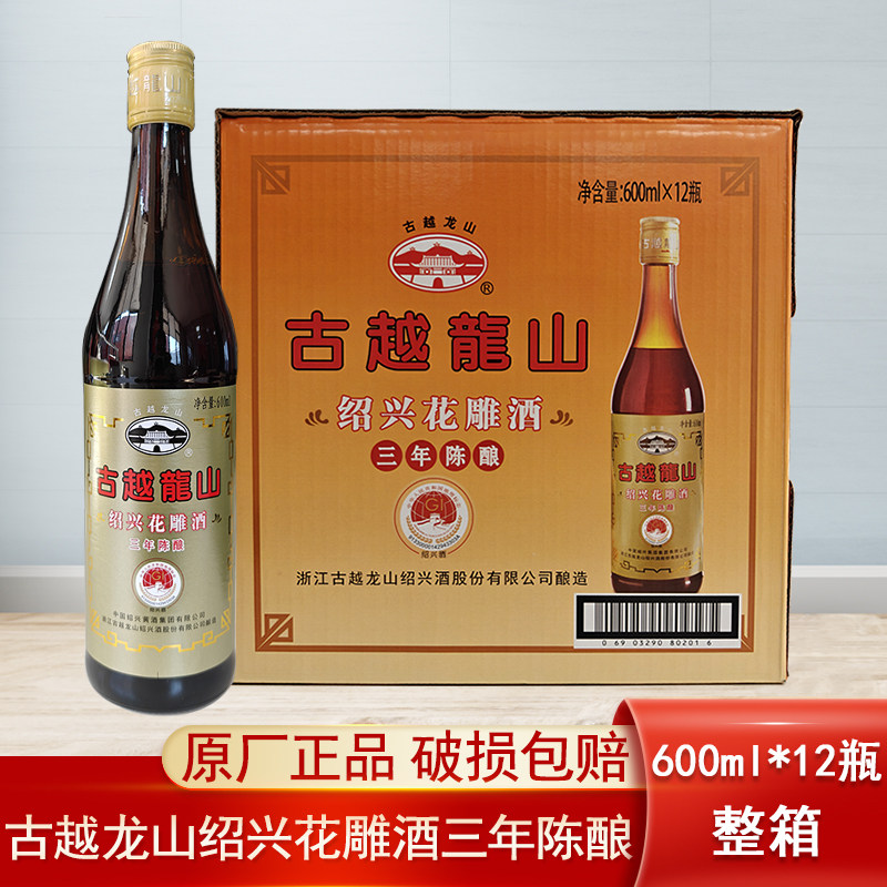 古越龙山三年陈酿花雕酒正宗绍兴3年黄酒半干型600ml*12瓶一整箱