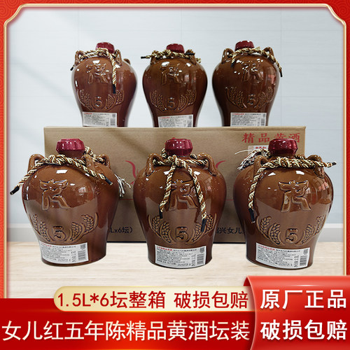 女儿红五年陈精品黄酒1.5L*6坛