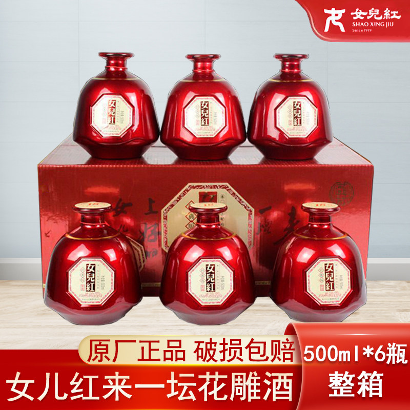 女儿红来一坛经典版14度正宗绍兴糯米黄酒送礼自饮500ml*6瓶整箱