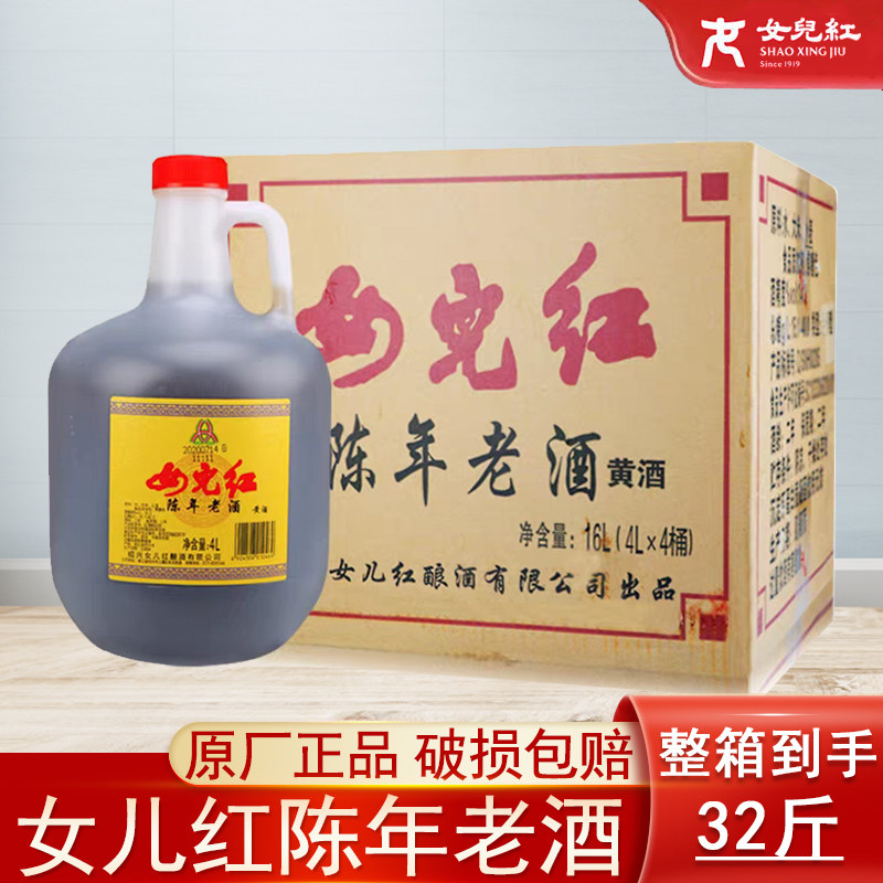 正宗女儿红陈年老酒半干型绍兴黄酒料酒家用聚会宴请4L*4大桶整箱