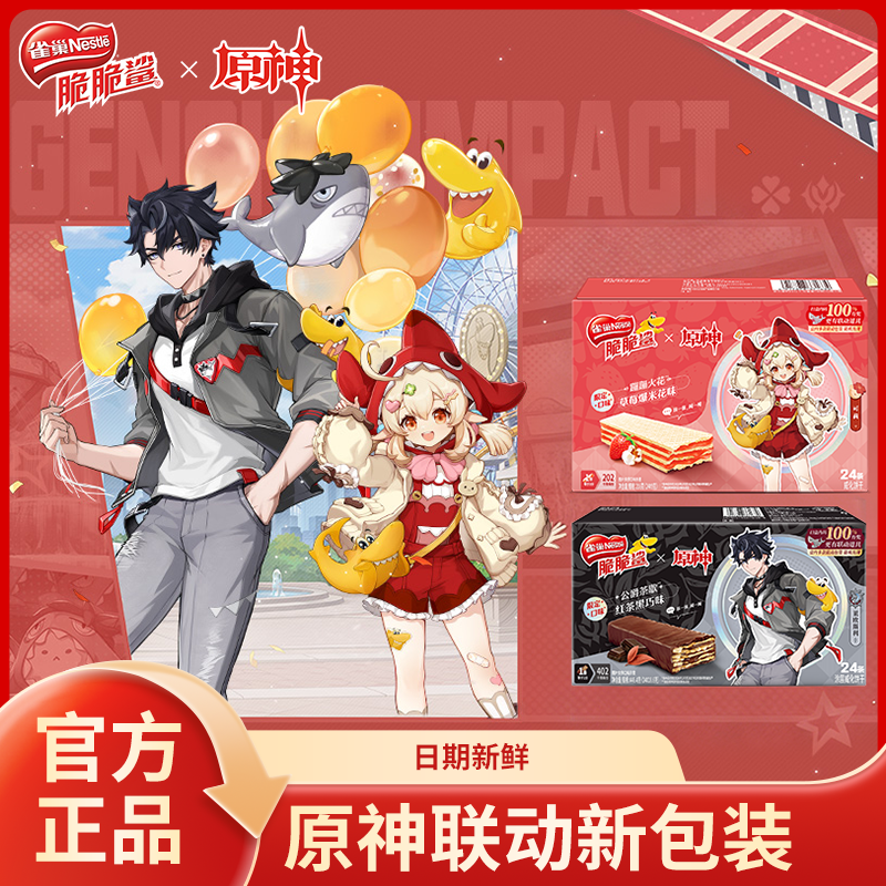 【原神联动】雀巢脆脆鲨红茶黑巧草莓爆米花威化饼干限定口味