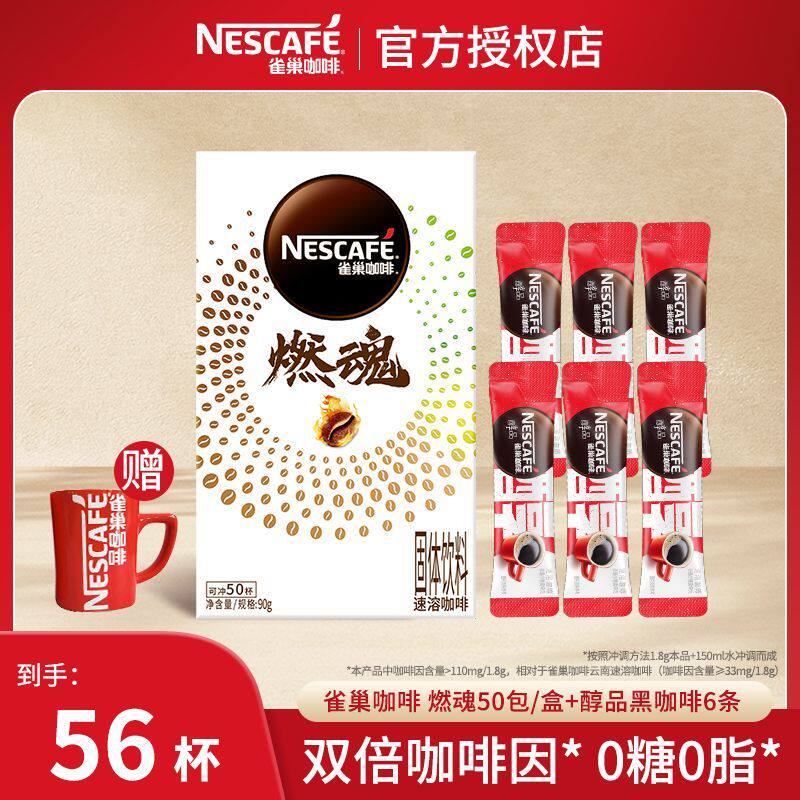 雀巢燃魂速溶咖啡0糖0脂双倍咖啡杯因运动健康送红杯