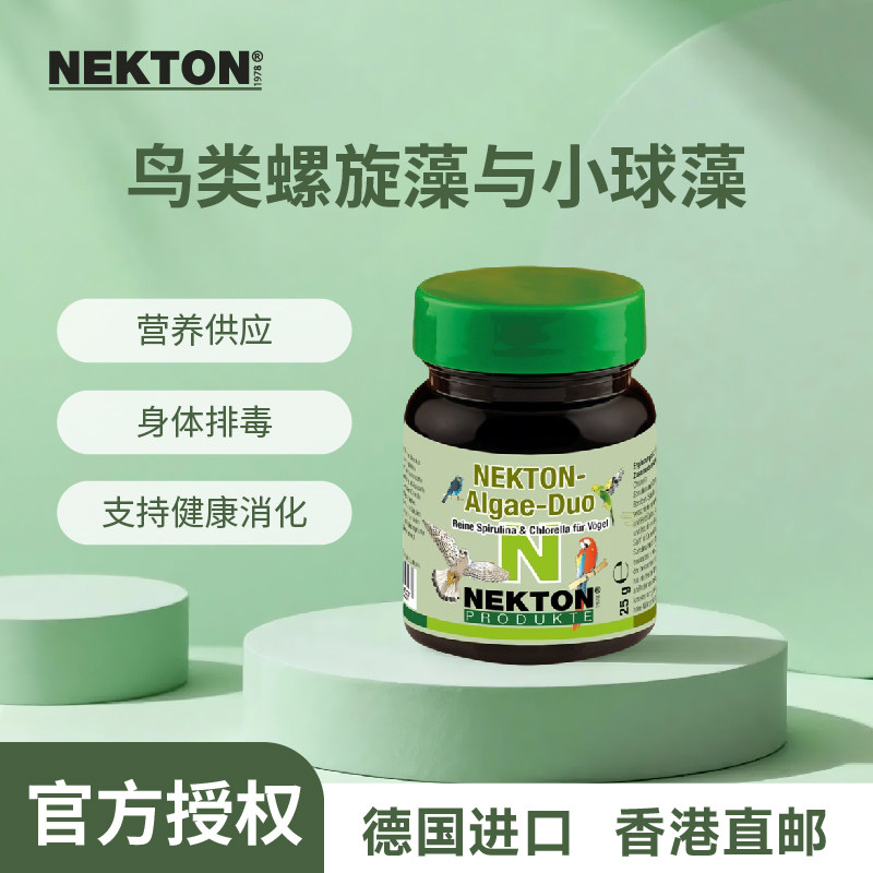 NEKTON涅克通鸟类螺旋藻与小球藻