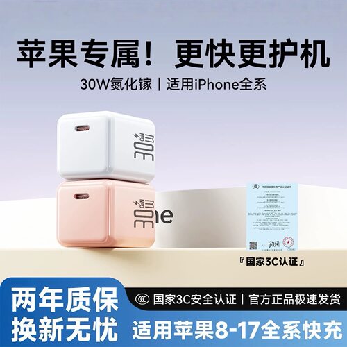 30W氮化镓适用苹果16充电器