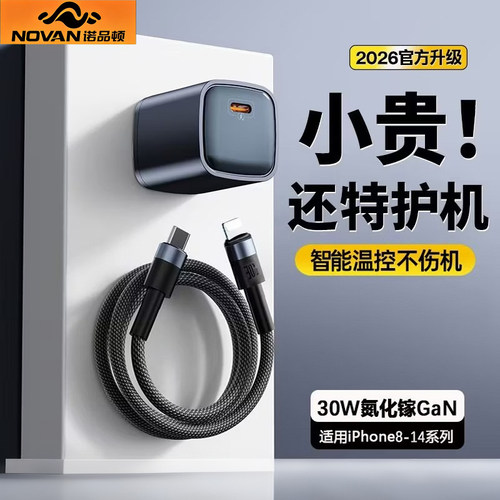 诺品顿30W充电器线套组适用苹果
