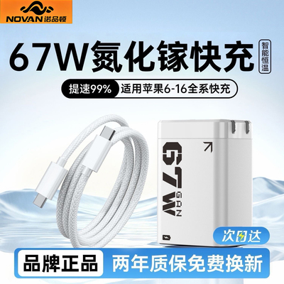67W氮化镓适用小米/苹果