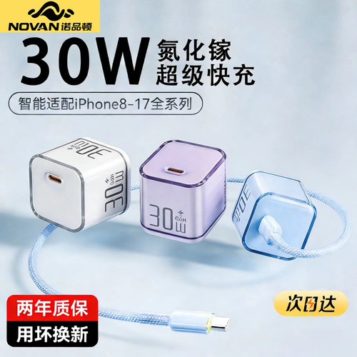 3C认证氮化镓PD30W充电头快充