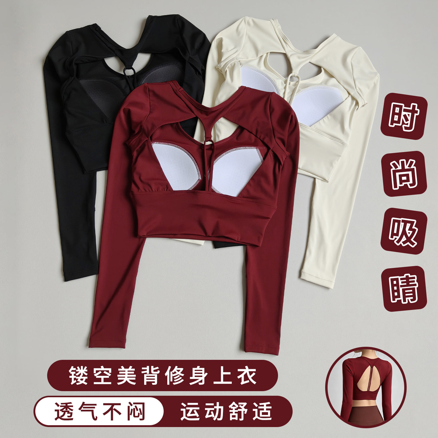带胸垫一体杯裸感修身瑜伽上衣