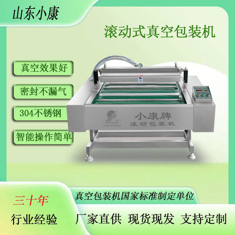 全自动滚动式真空包装机可倾斜带汤汁酱料卤煮肉类果蔬干活包