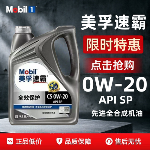 美孚速霸20000W-20SP全合成