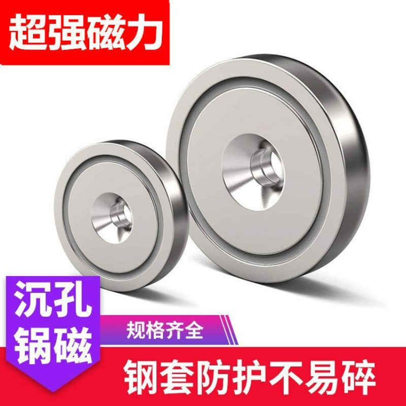 强力磁铁圆形带孔磁铁锅磁打捞磁吸铁石/磁铁/强磁/