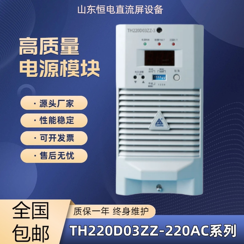 通合充电模块TH220D03ZZ-220AC壁挂系统电源模块TH220D07ZZ-220AC