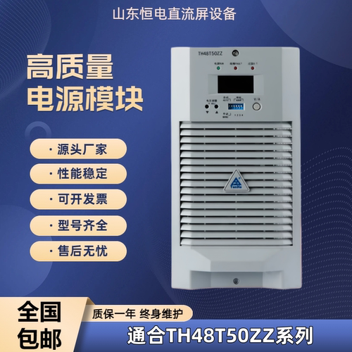 通合TH48T50ZZ系列TH48T25ZZ通信电源模块直流屏充电模块全新正品