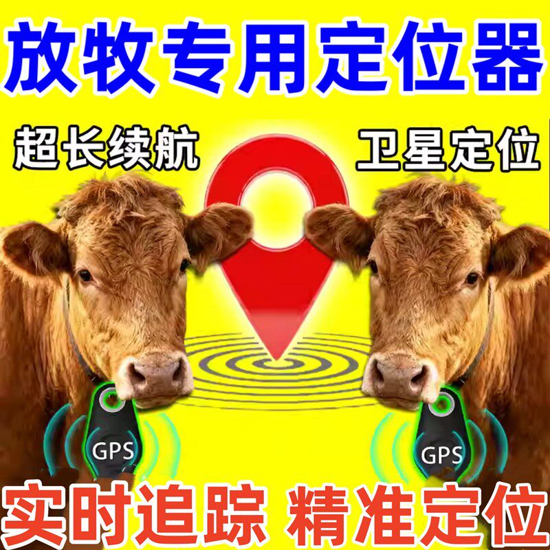 定位器牛羊追踪神器山区放牧专用gps终身免费防水防丢动物太阳能