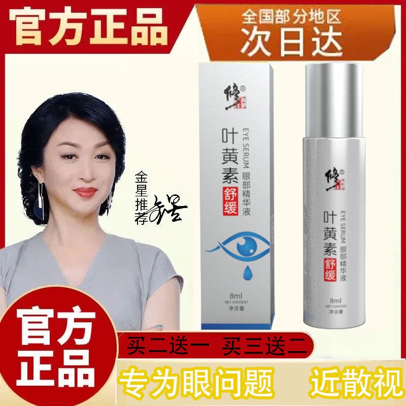 【买2送1】修正叶黄素眼部滚珠精华液舒缓解用眼过度学生正品官方图片