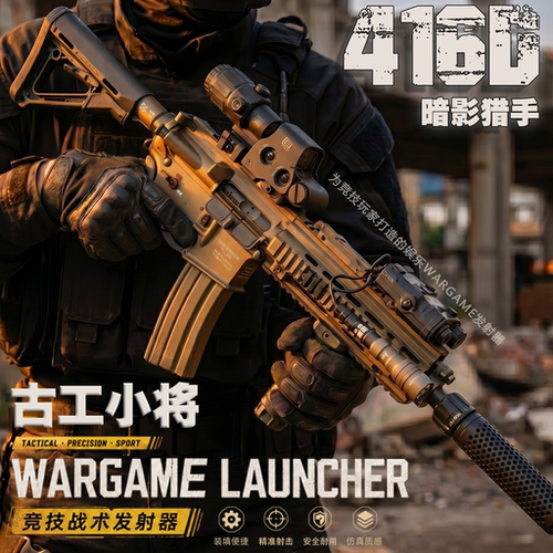 古工小将416D仿真金属玩具枪