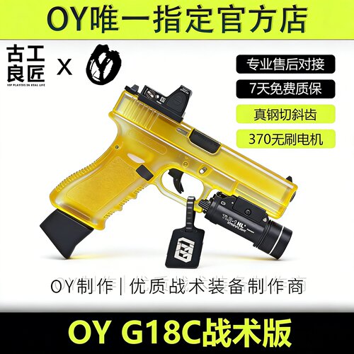 OY战术OYG18C wargame专用仿真连发高档金属仿软弹枪玩具模型
