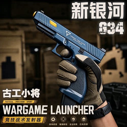 新银河G34金属电动仿真玩具枪