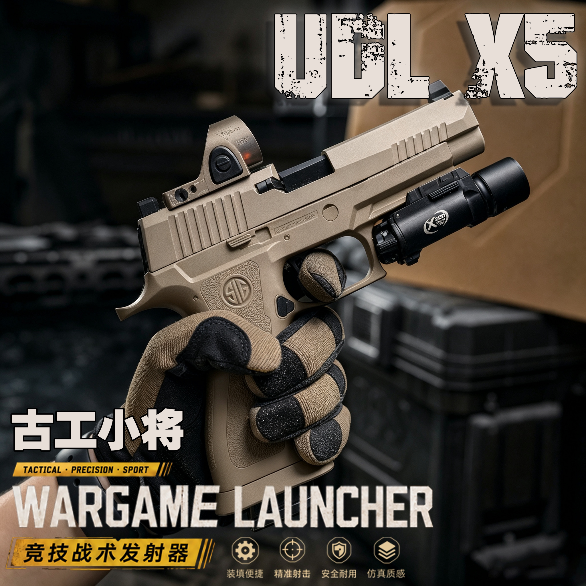 UDLX5全金属电动短款玩具枪