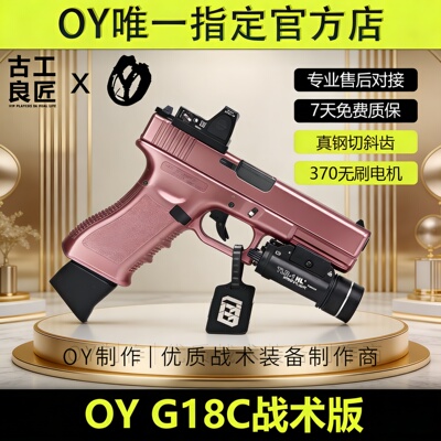OY战术OYG18C格洛克wargame高档金属仿成年人合法发射器模型