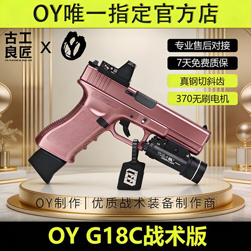 古工良匠OYG18C格洛克wargame高档金属仿成年人合法发射器模型