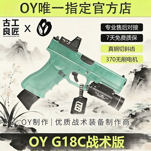 OY战术OYG18C wargame成年人专用电动高端软弹枪玩具发射器模型