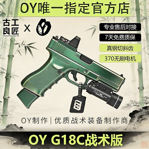 OY战术OYG18C wargame成年人合法专用电动高档软弹枪玩具模型