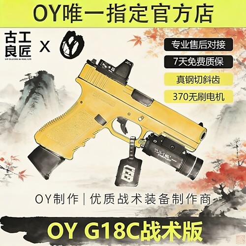 古工良匠OYG18C wargame专用高端合金专业竞技连发软弹枪玩具模型