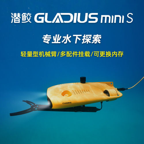 瓴乐潜鲛GLADIUS MINIS水下无人机器人探鱼直播遥控拍摄水下无人机水下检测设备智能机器人定制
