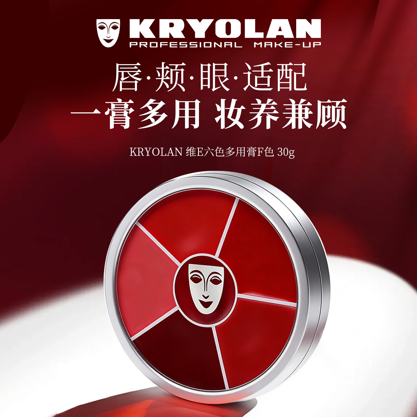 KRYOLAN德国面具魅影六色多用口红组合D色30g润色专业彩妆