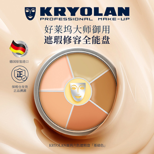 KRYOLAN德国面具魅影遮瑕粉底膏服帖六色遮瑕盘遮痘印黑眼圈修容