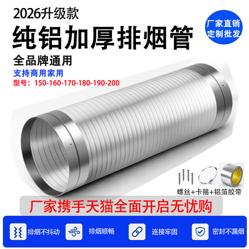 纯铝加厚耐高温抽油烟机排烟管