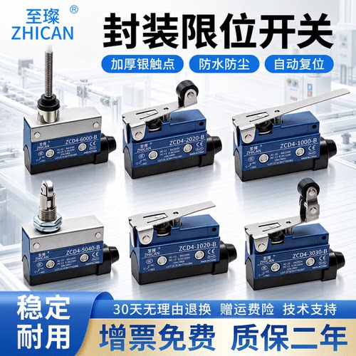 平替进口行程限位微动开关TZ-7311/7312自复位机械限位器检测开关