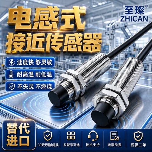平替进口IP67防水电感式接近开关M8/M12/M18/M30金属感应开关24V