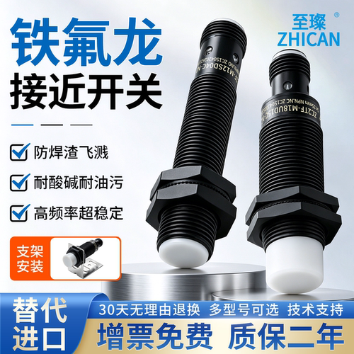 平替进口铁氟龙接插式接近开关M12M1830耐腐蚀焊渣无衰减金属感应