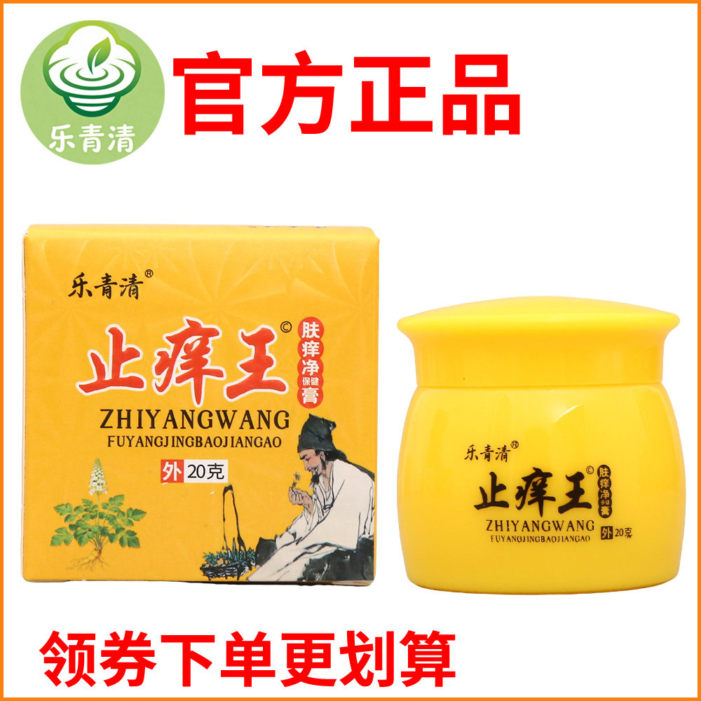 乐青清止痒王肤痒净保健膏皮肤外用瘙痒敏感软膏老牌子正品
