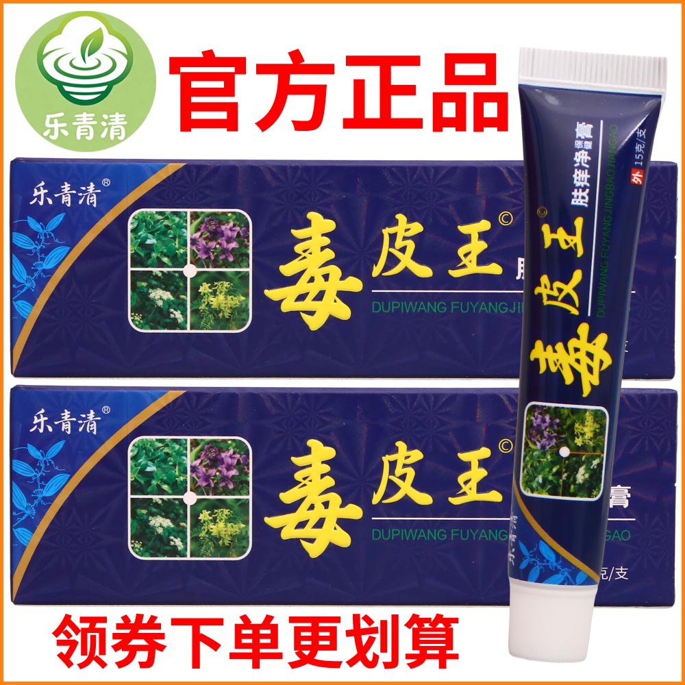 乐青清毒皮王肤痒净保健膏正宗好货软膏皮肤外用老牌子正品