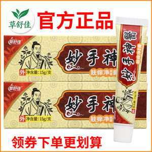 草舒佳妙手神医肤痒净保健膏正宗好货软膏皮肤外用老牌子正品